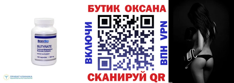БУТИРАТ вода Тосно
